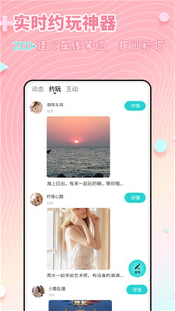 配对安卓版