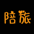 陪旅2024