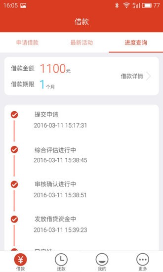 米米贷免费版