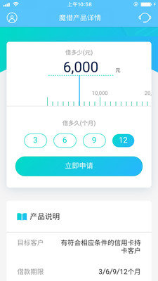 魔借贷款免费版