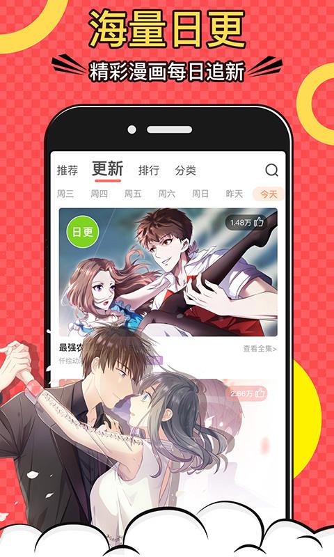 好看漫画app下载官方版苹果