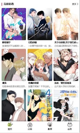 漫蛙免费漫画最新版