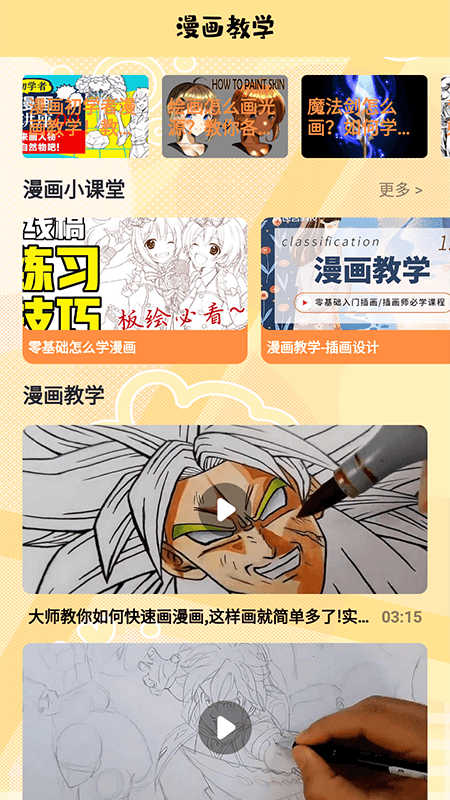漫蛙盒子2023截图