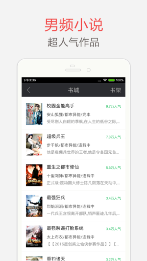 海纳免费全本小说官网App