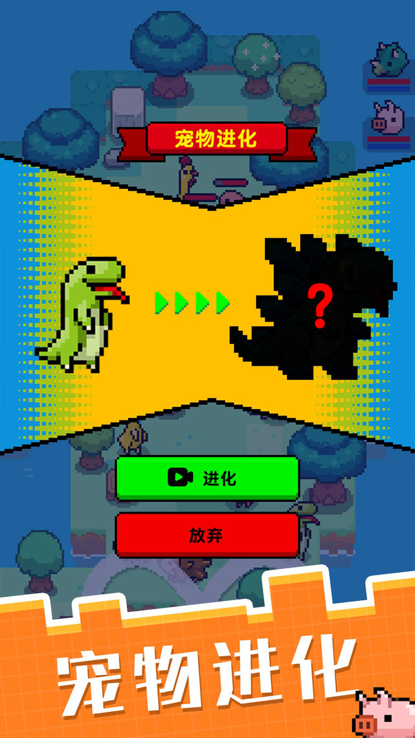 像素宠物进化截图