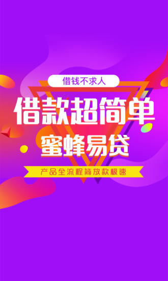 蜜蜂贷款手机版