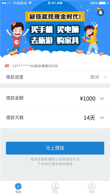 金时代app贷款