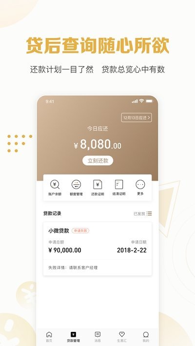秒你贷借款安卓版截图
