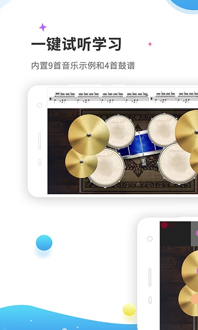 爵士架子鼓app下载截图