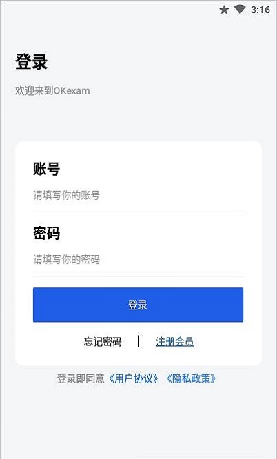 OKexam手机版