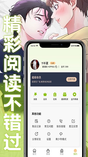 画耽漫画安卓版截图