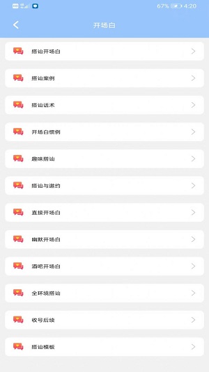 恋爱脑交友平台app截图