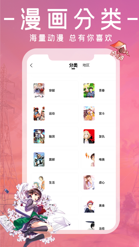 漫画园app官方免费版下载