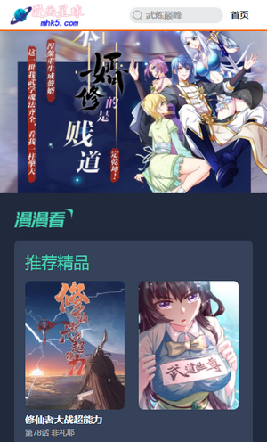 漫画星球免费漫画下拉式