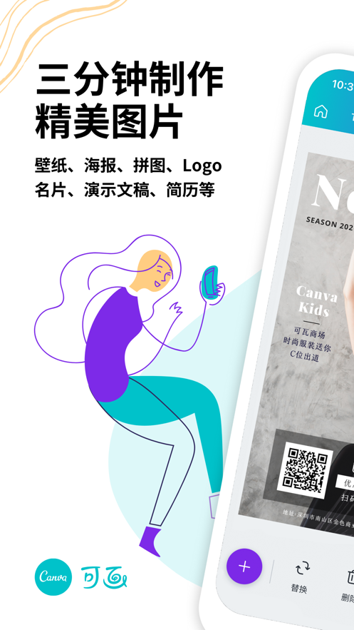 canva可画破解版2023