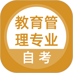 教育管理专业自考