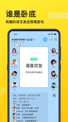 连麦语音最新版截图