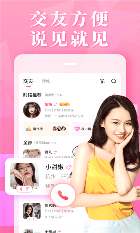 面具pro交友手机版截图