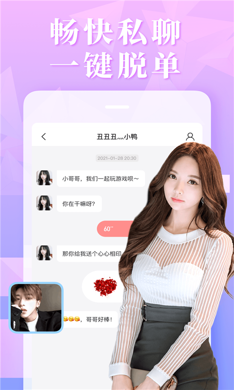 面具pro交友手机版截图