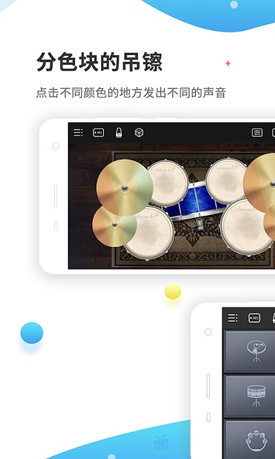 爵士架子鼓app下载截图