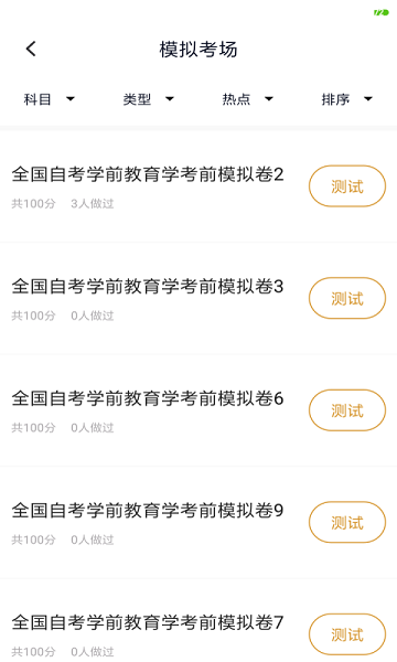 教育管理专业自考截图