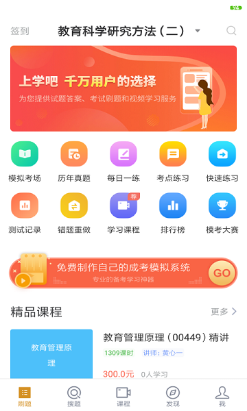 教育管理专业自考截图