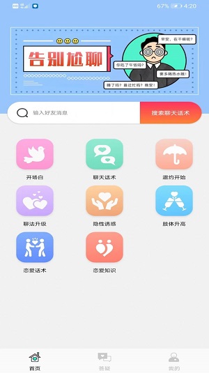 恋爱脑交友平台app截图