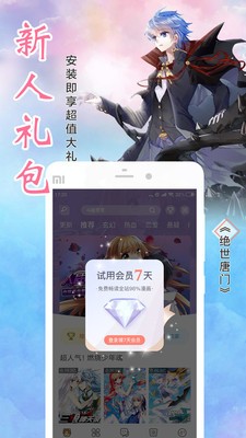 汇聚漫画安卓版截图