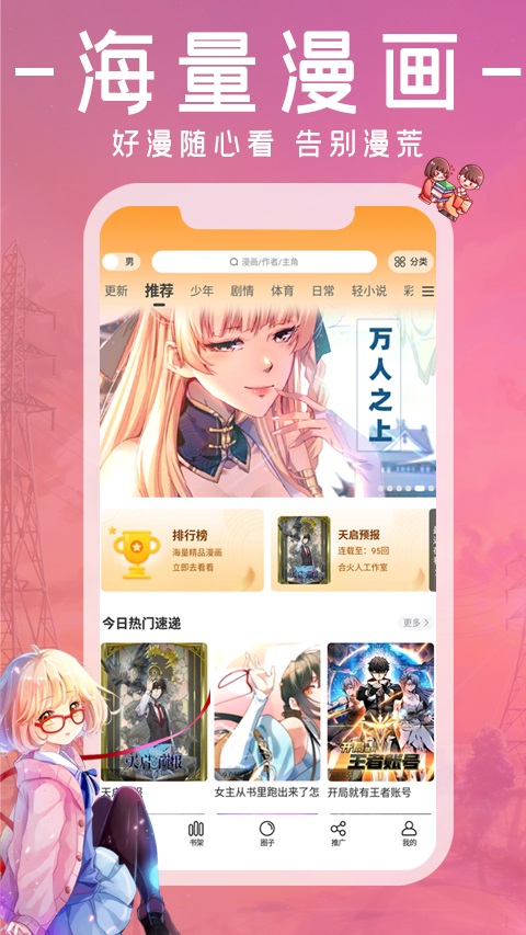 漫画园最新版本下载安装