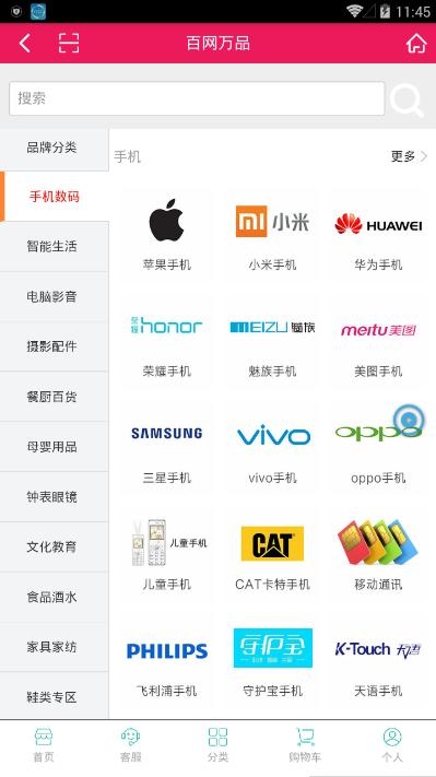 百网万品