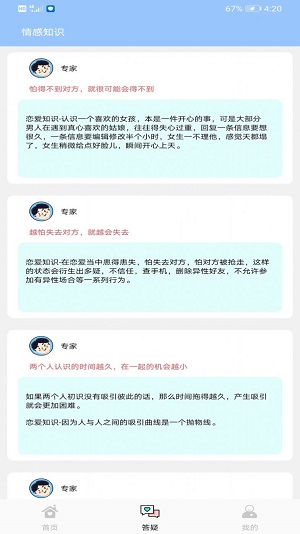 恋爱脑交友平台app截图