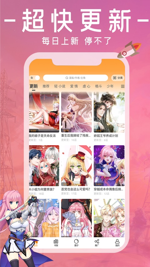漫画园免费下载软件