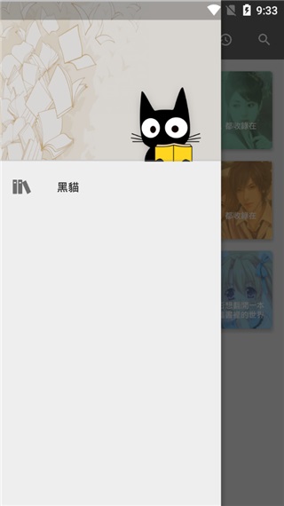 黑猫小说APP简体最新版官方
