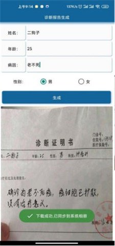 抑郁症诊断书p图生成器