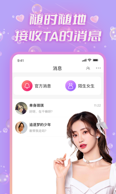 青聊安卓版截图