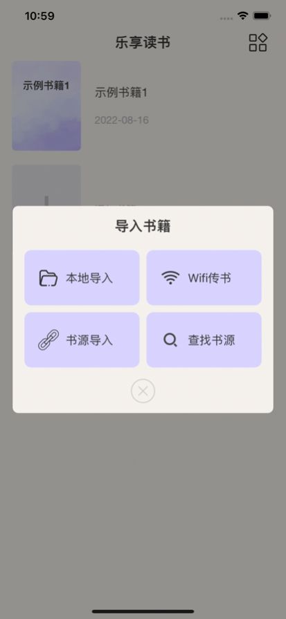 乐享读书免费版