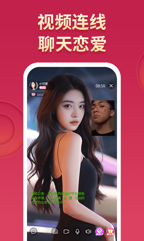 嫩聊视频交友app