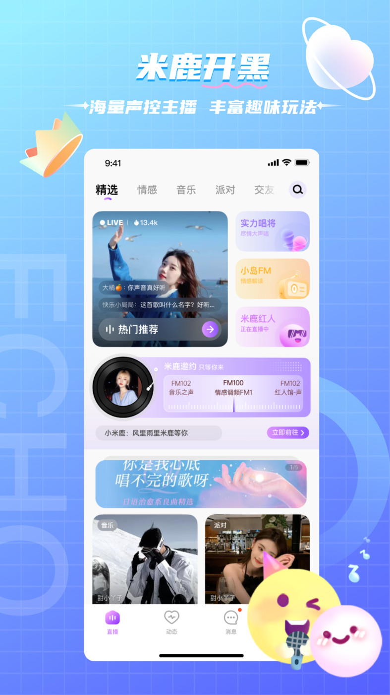 米鹿开黑免费版
