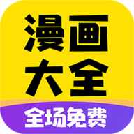 九星漫画最新版