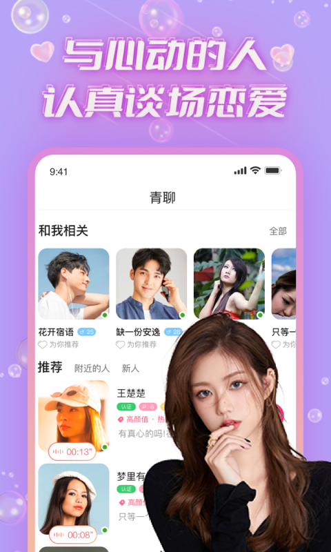 青聊安卓版截图