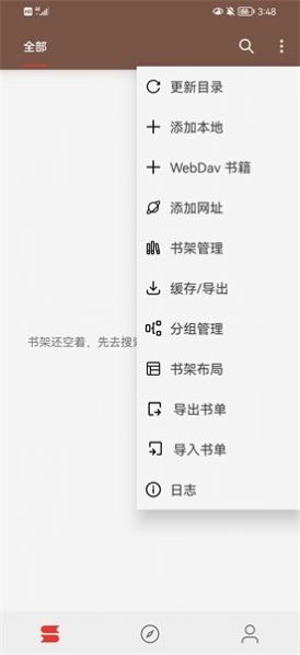 漫阅安卓版