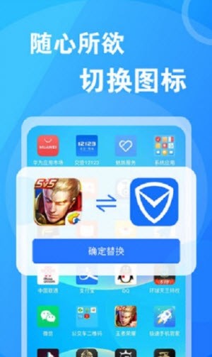 桌面换图标大师app