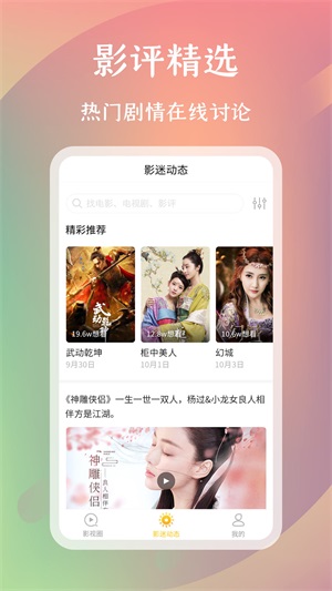 麻花影评app