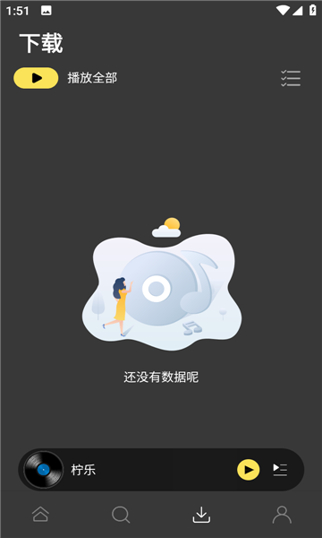 柠乐音乐ios下载截图