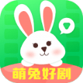 萌兔好剧app