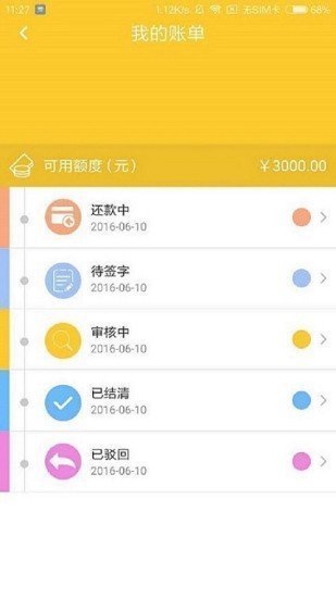 九龙栈借款免费版截图