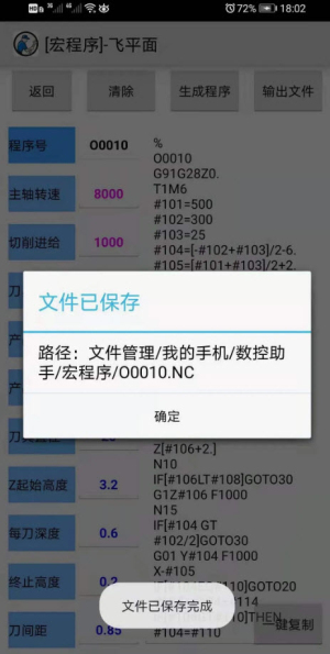 数控助手安卓版截图