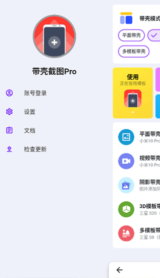 带壳截图pro最新版安卓版
