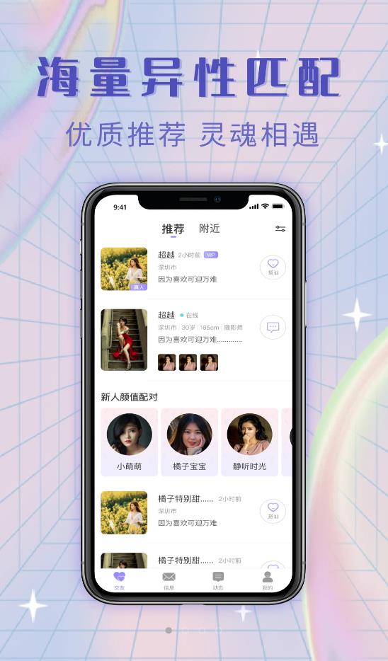 觅糖交友免费版