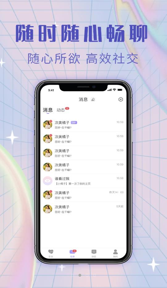 觅糖交友2023